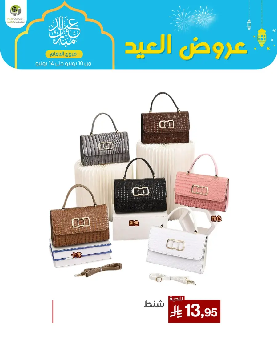 Eid Al Adha Offers In Family Discount Dammam