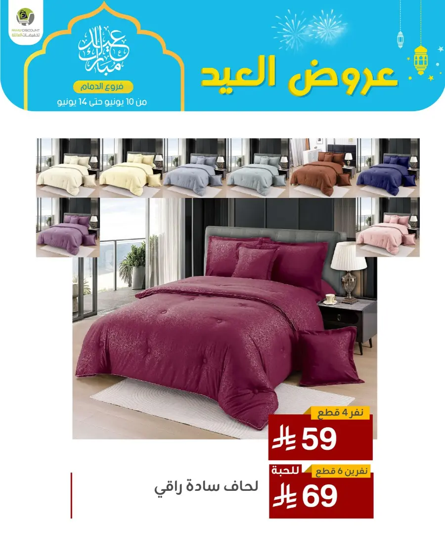 Eid Al Adha Offers In Family Discount Dammam