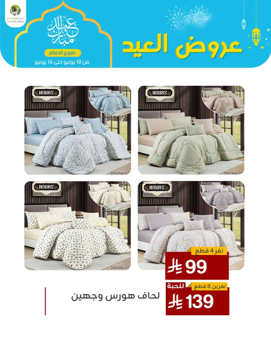 Eid Al Adha Offers In Family Discount Dammam