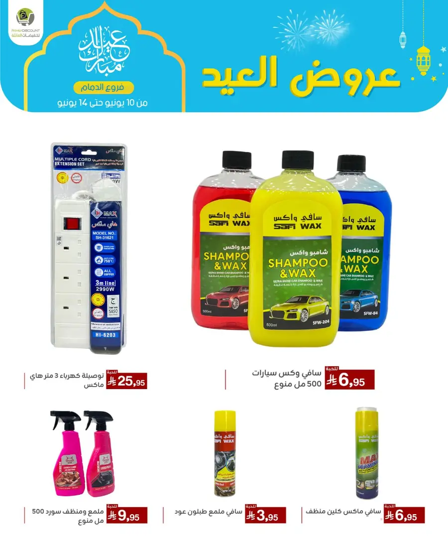 Eid Al Adha Offers In Family Discount Dammam