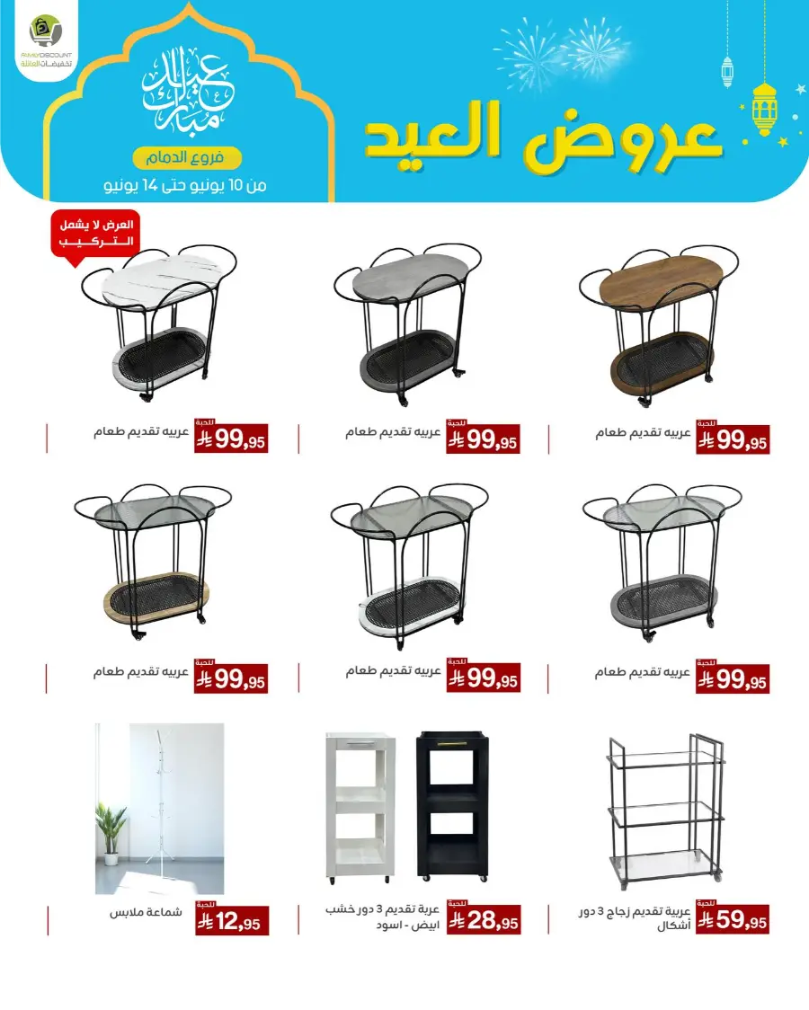 Eid Al Adha Offers In Family Discount Dammam
