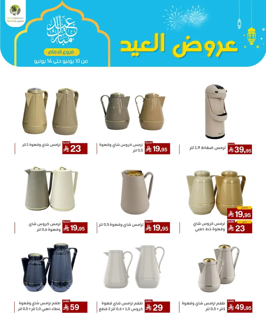 Eid Al Adha Offers In Family Discount Dammam