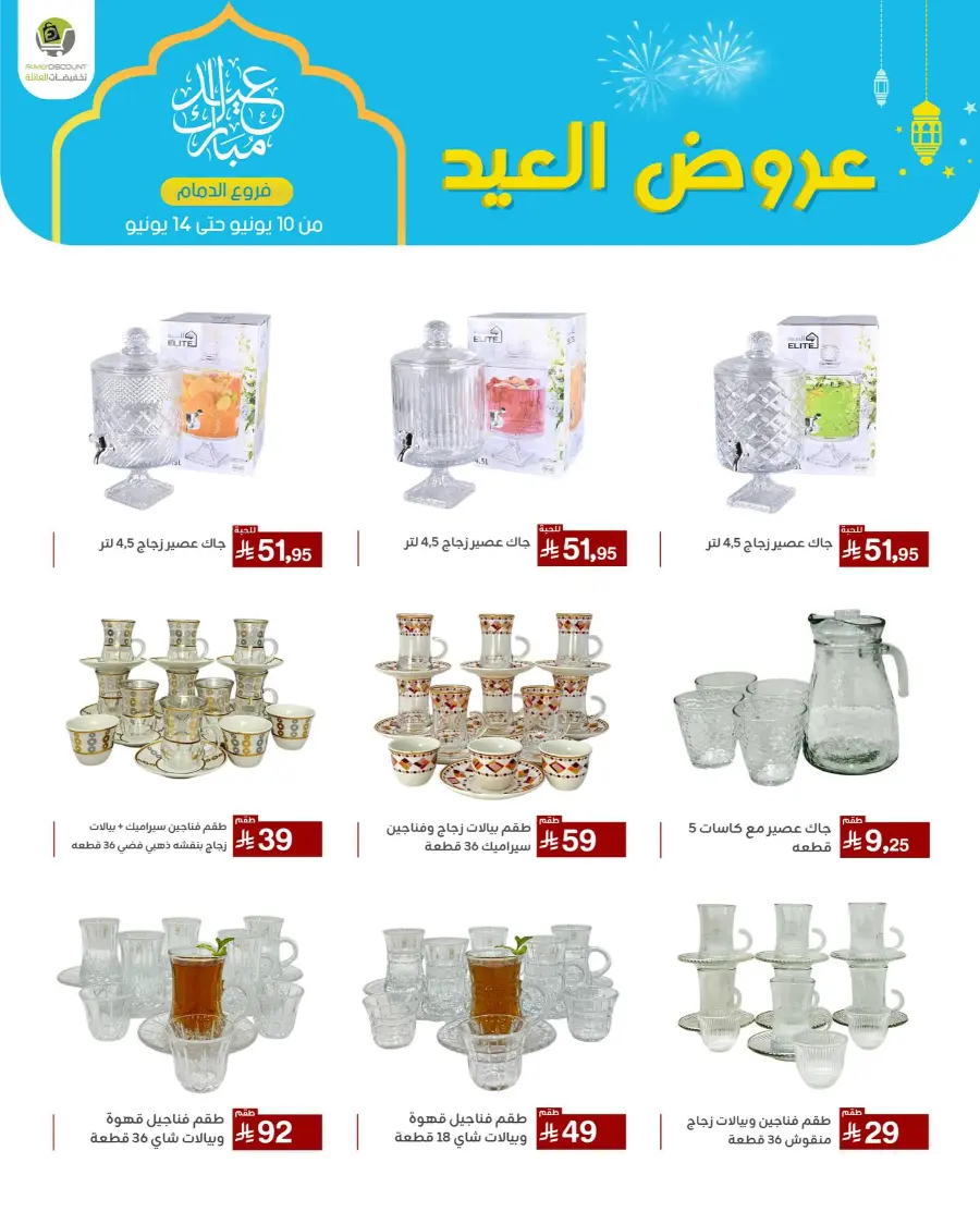 Eid Al Adha Offers In Family Discount Dammam