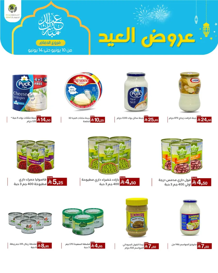 Eid Al Adha Offers In Family Discount Dammam