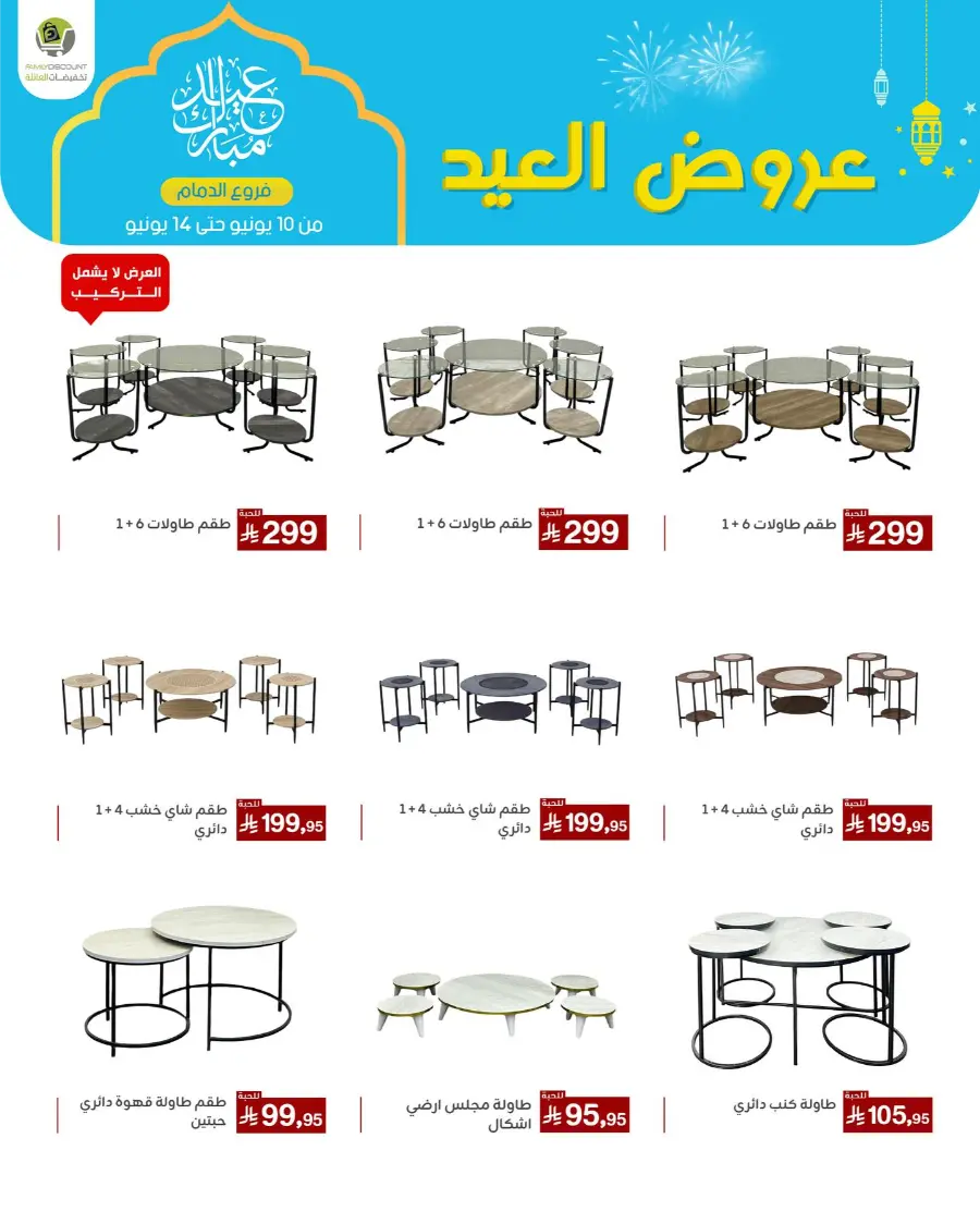 Eid Al Adha Offers In Family Discount Dammam