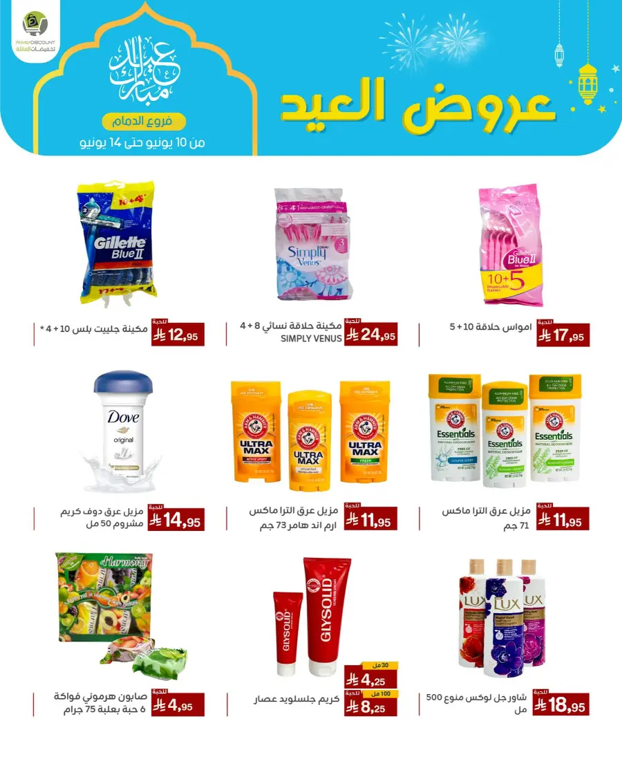 Eid Al Adha Offers In Family Discount Dammam