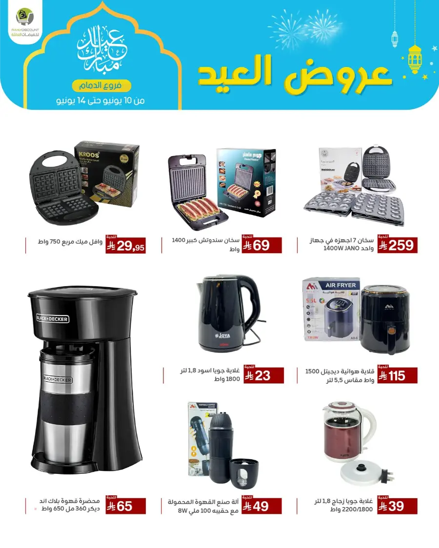 Eid Al Adha Offers In Family Discount Dammam