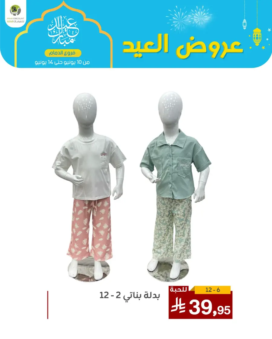 Eid Al Adha Offers In Family Discount Dammam