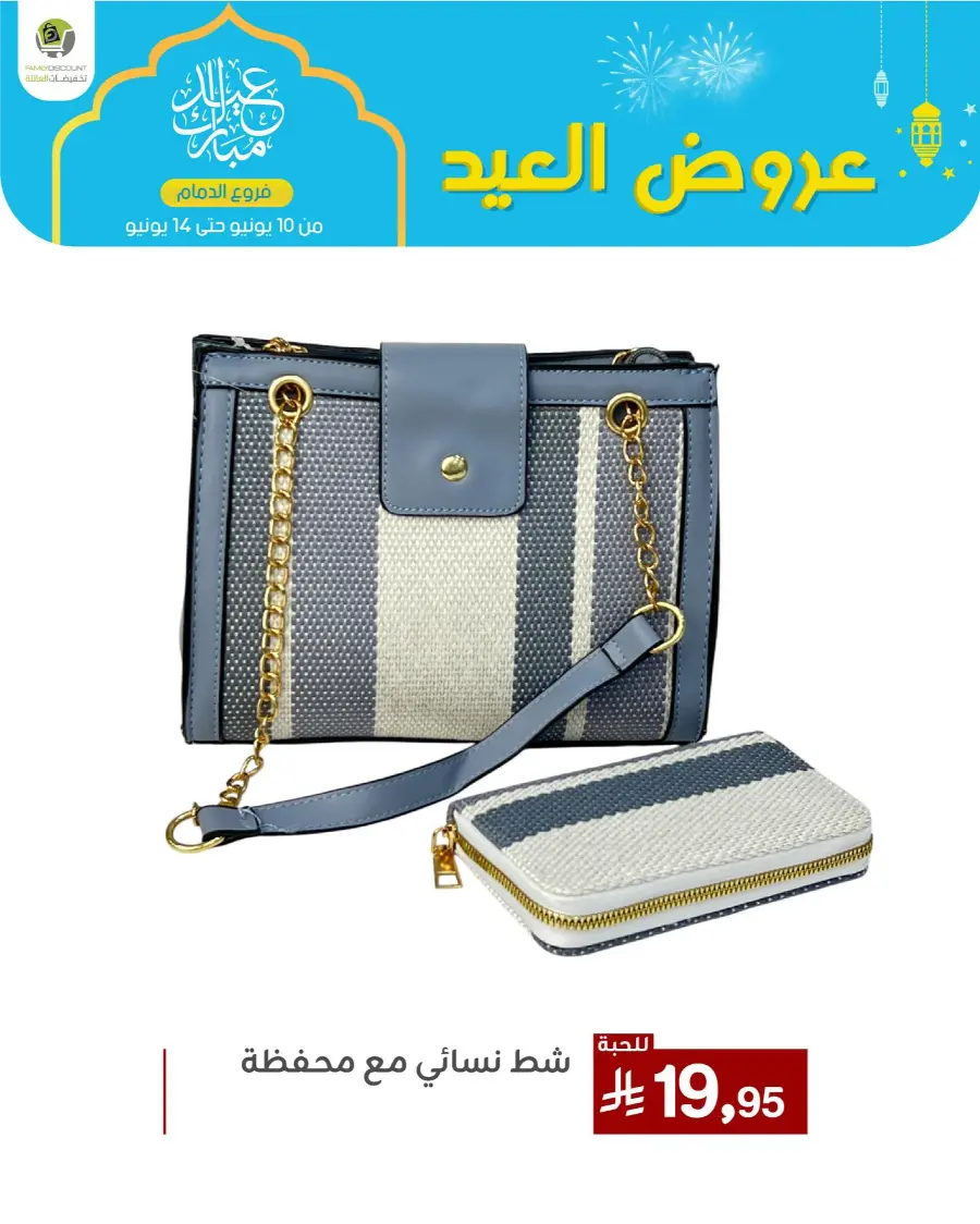 Eid Al Adha Offers In Family Discount Dammam
