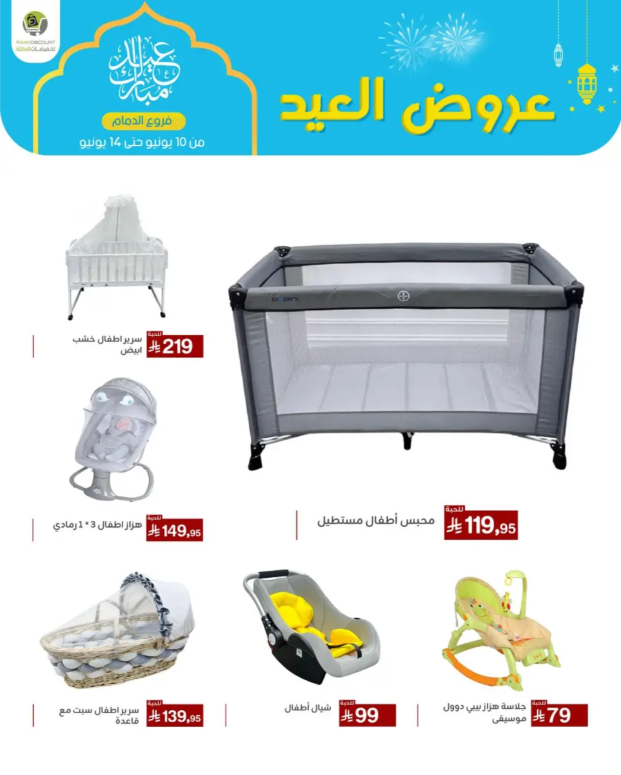 Eid Al Adha Offers In Family Discount Dammam