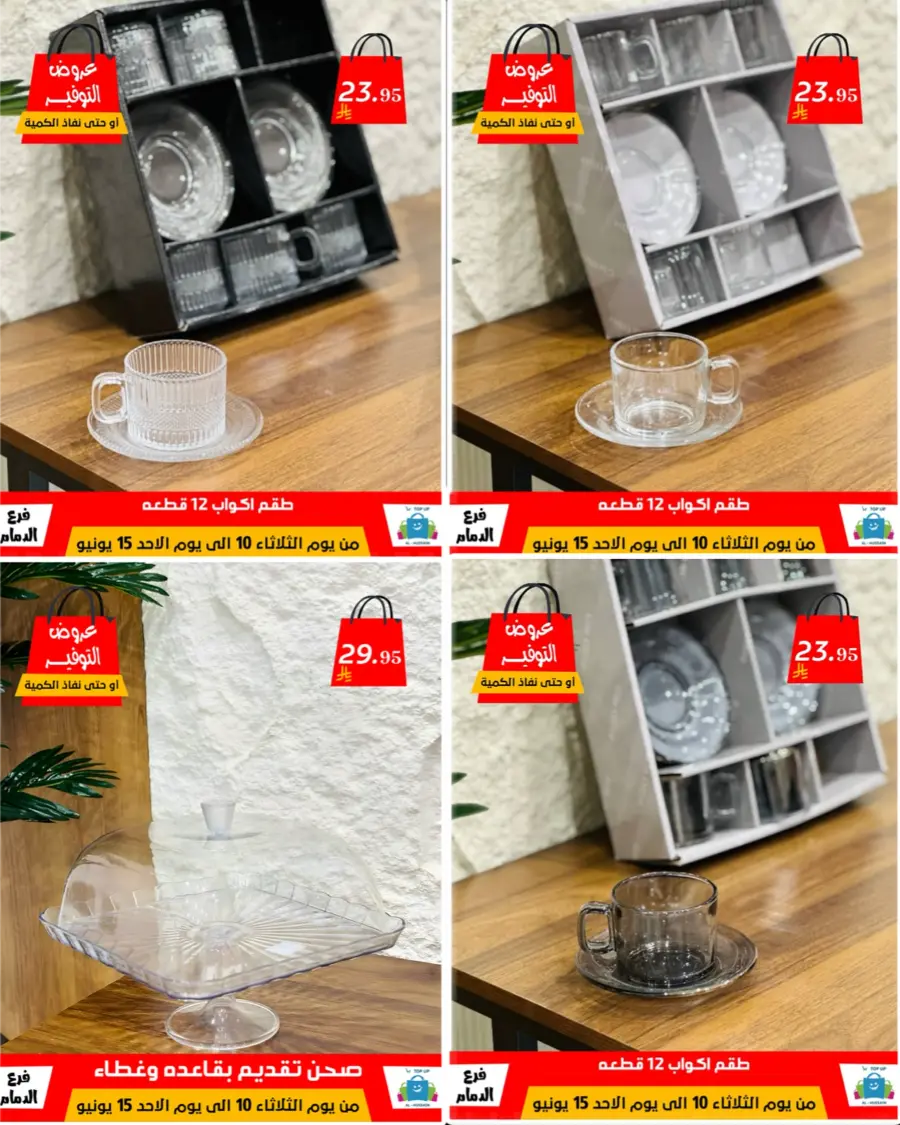 Special Offer - Save More Today! In Al Hussein Top Up Dammam