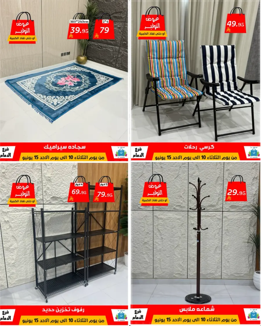 Special Offer - Save More Today! In Al Hussein Top Up Dammam