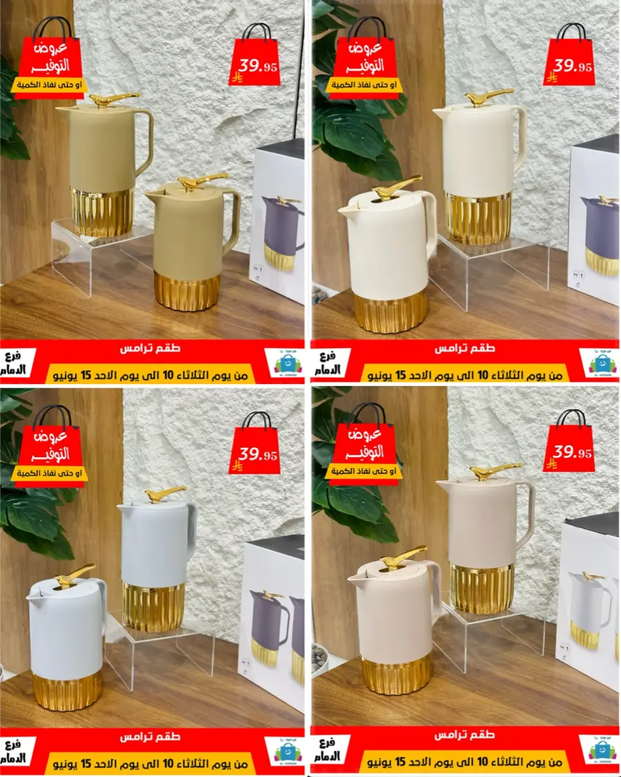 Special Offer - Save More Today! In Al Hussein Top Up Dammam