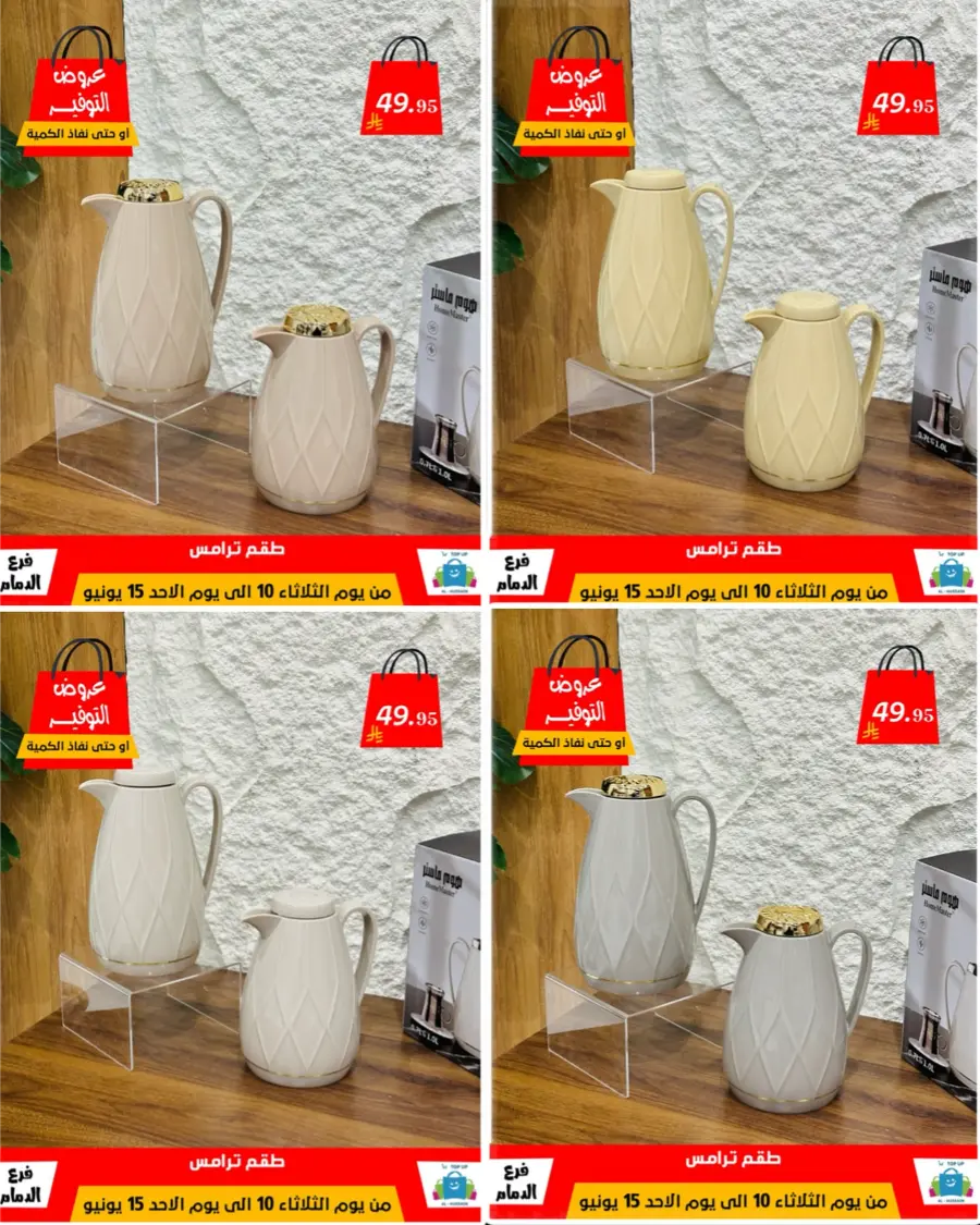Special Offer - Save More Today! In Al Hussein Top Up Dammam