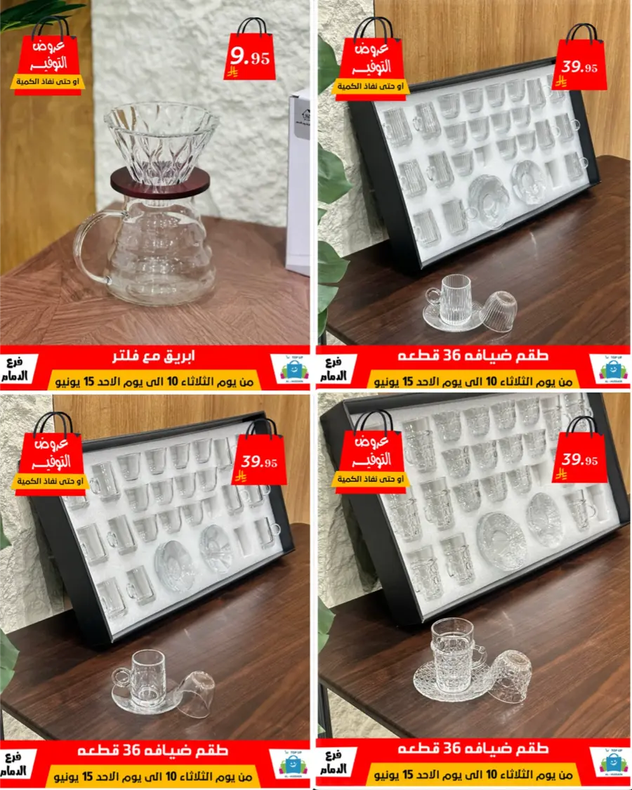 Special Offer - Save More Today! In Al Hussein Top Up Dammam