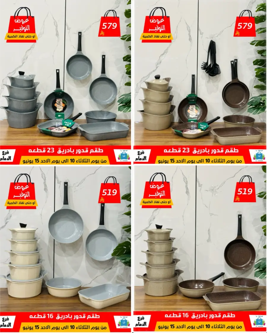 Special Offer - Save More Today! In Al Hussein Top Up Dammam