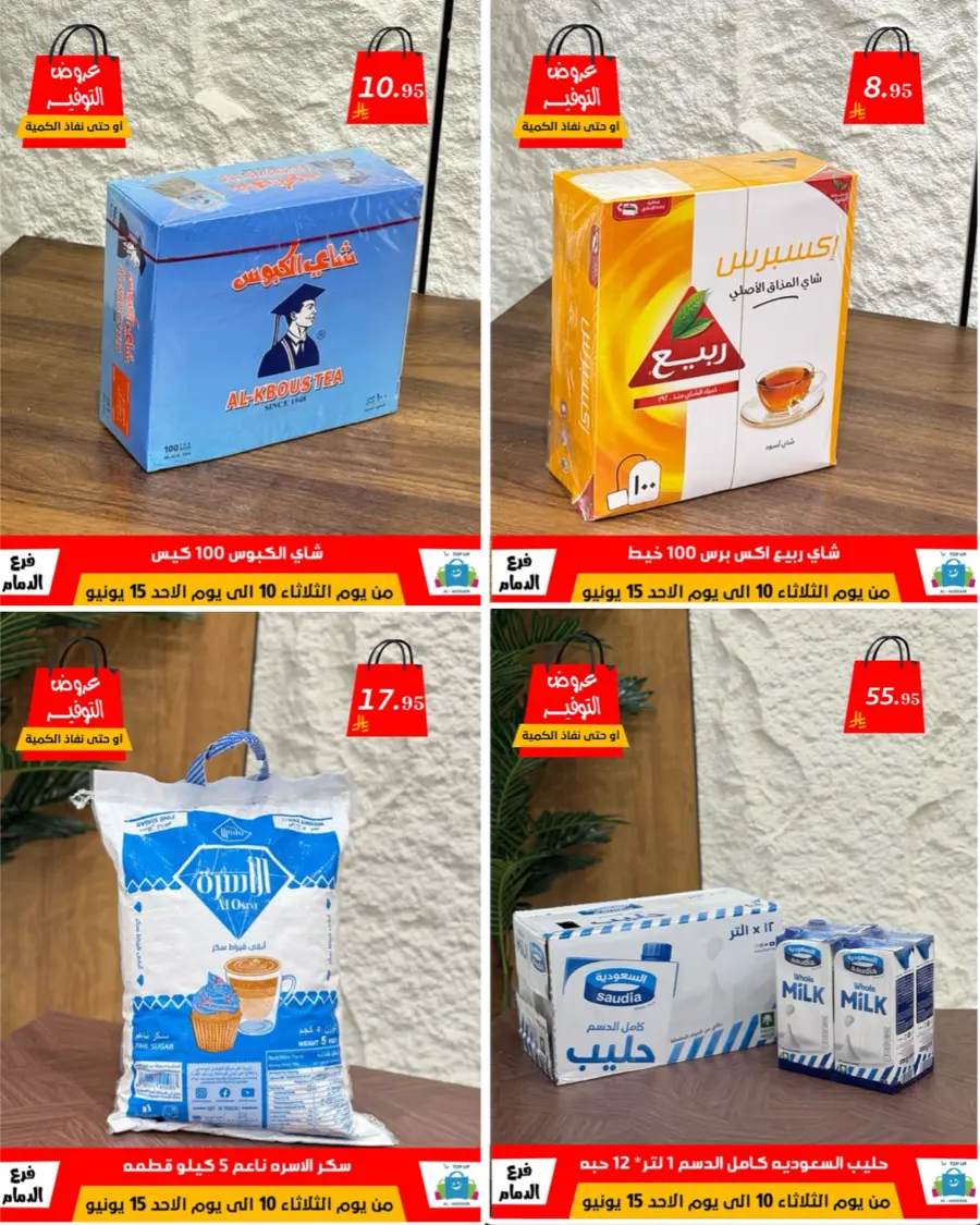 Special Offer - Save More Today! In Al Hussein Top Up Dammam