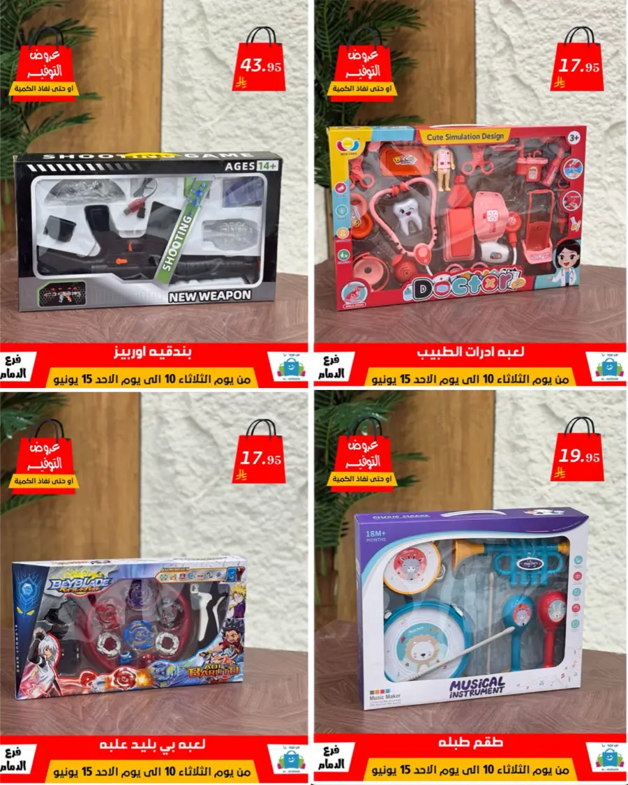 Special Offer - Save More Today! In Al Hussein Top Up Dammam