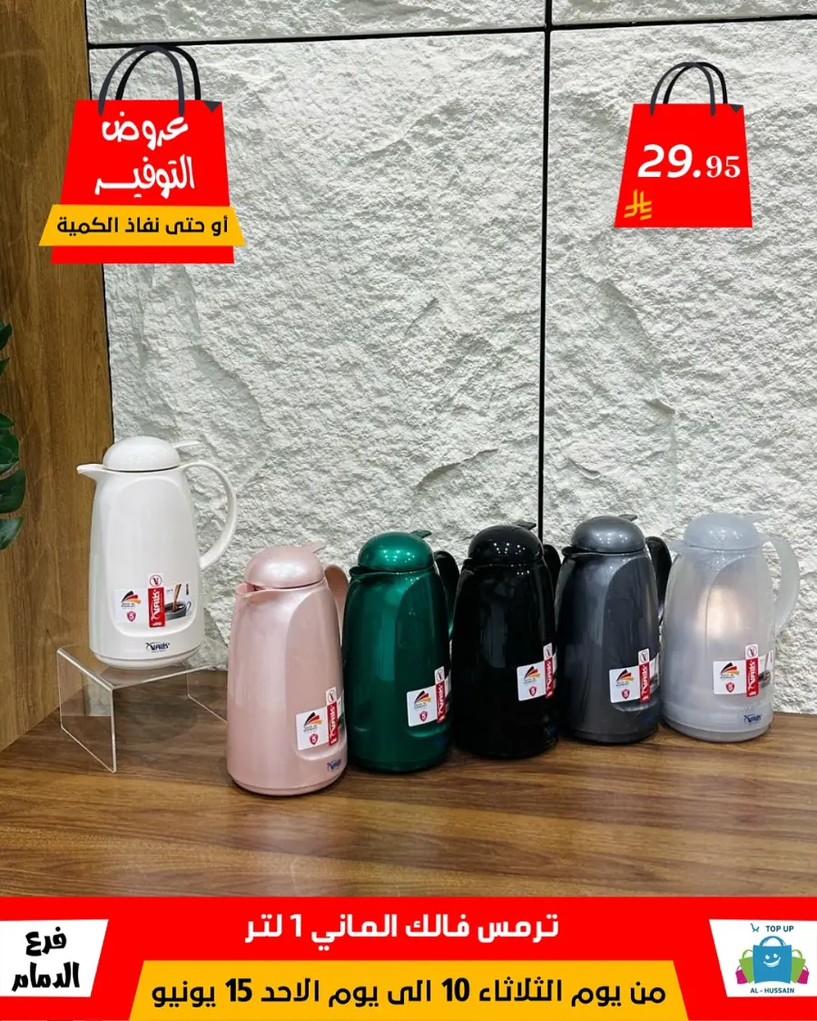 Special Offer - Save More Today! In Al Hussein Top Up Dammam