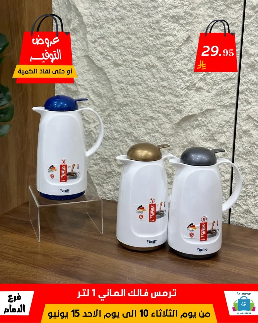 Special Offer - Save More Today! In Al Hussein Top Up Dammam