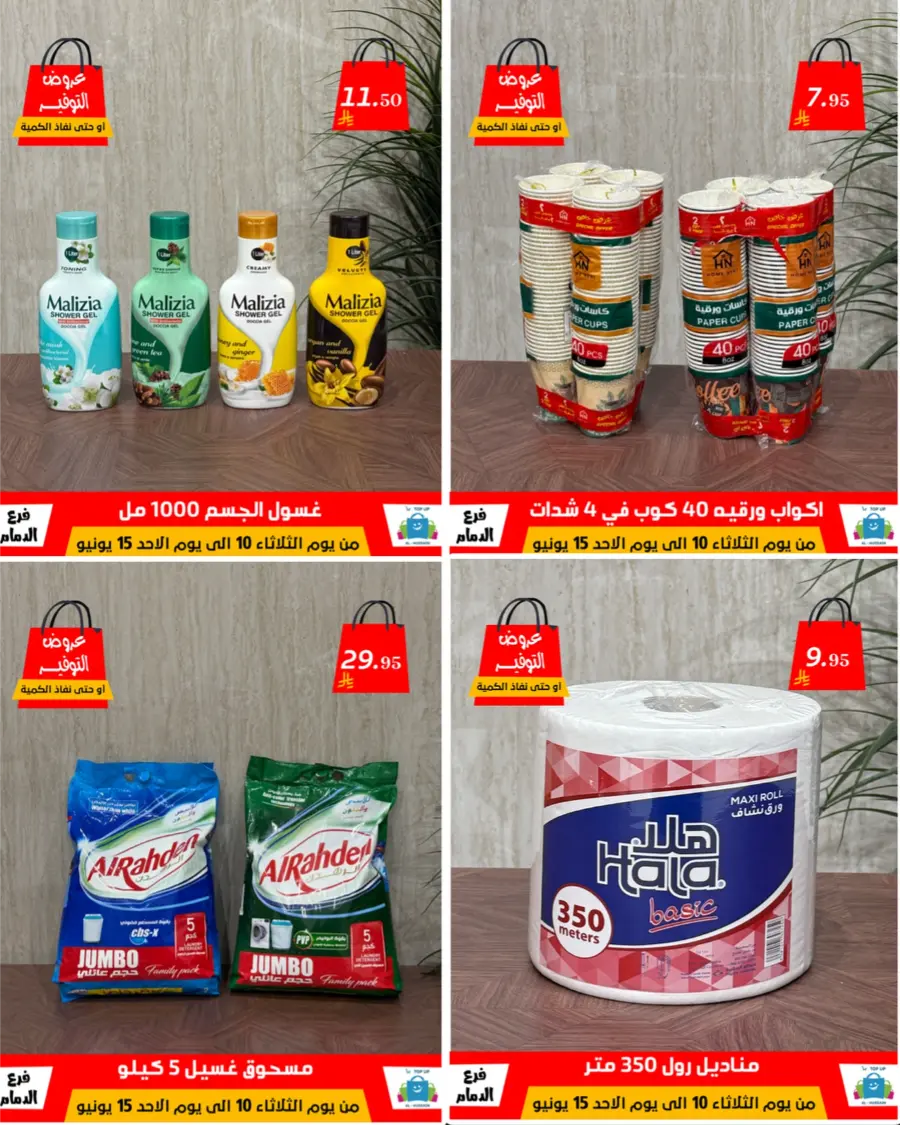 Special Offer - Save More Today! In Al Hussein Top Up Dammam