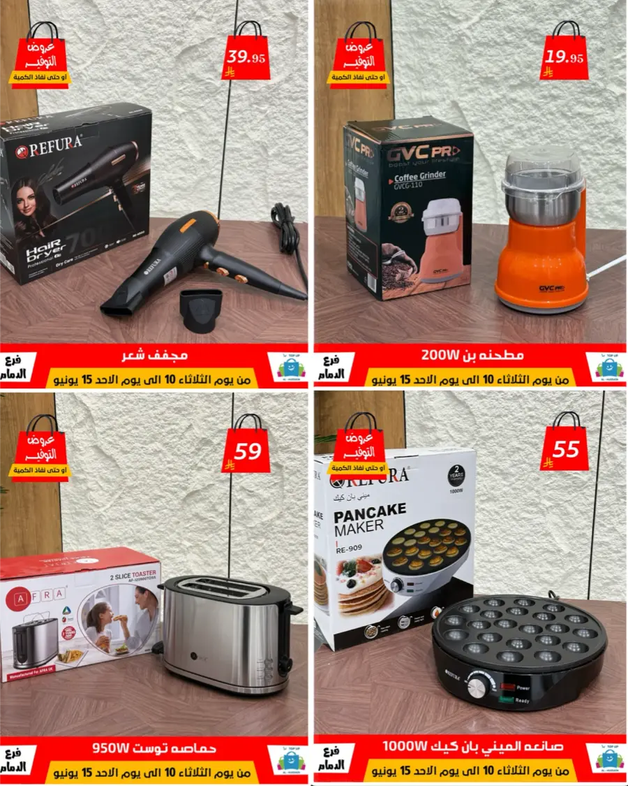 Special Offer - Save More Today! In Al Hussein Top Up Dammam