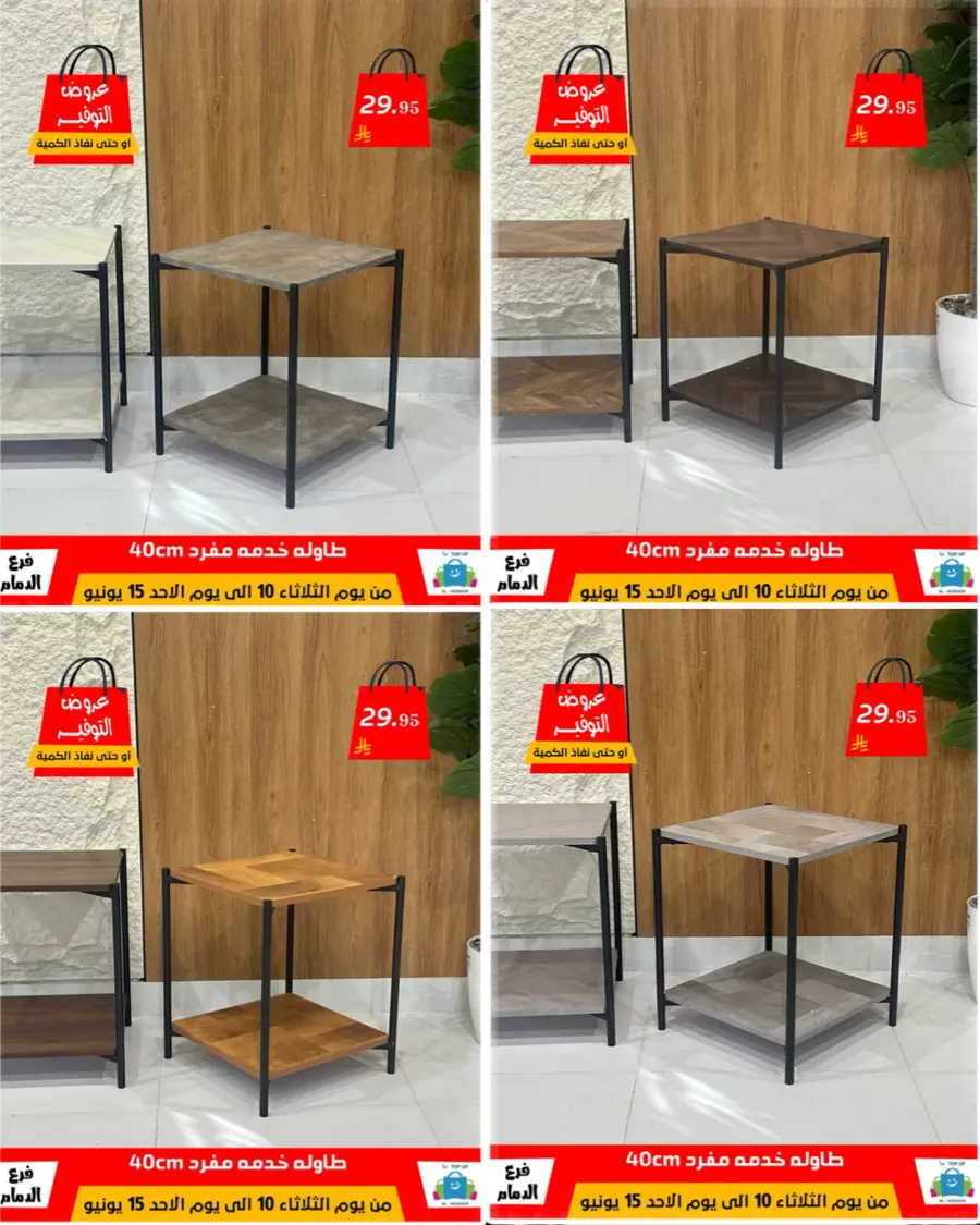 Special Offer - Save More Today! In Al Hussein Top Up Dammam