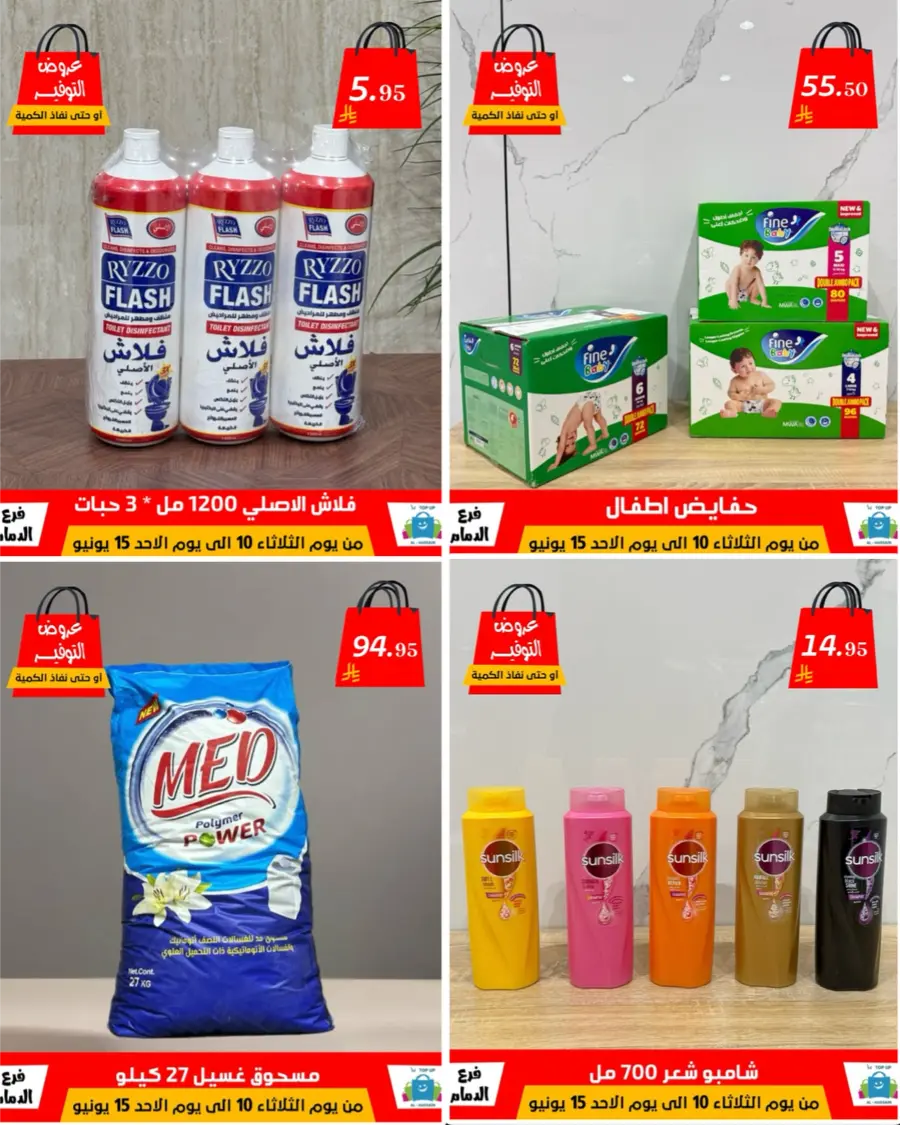 Special Offer - Save More Today! In Al Hussein Top Up Dammam
