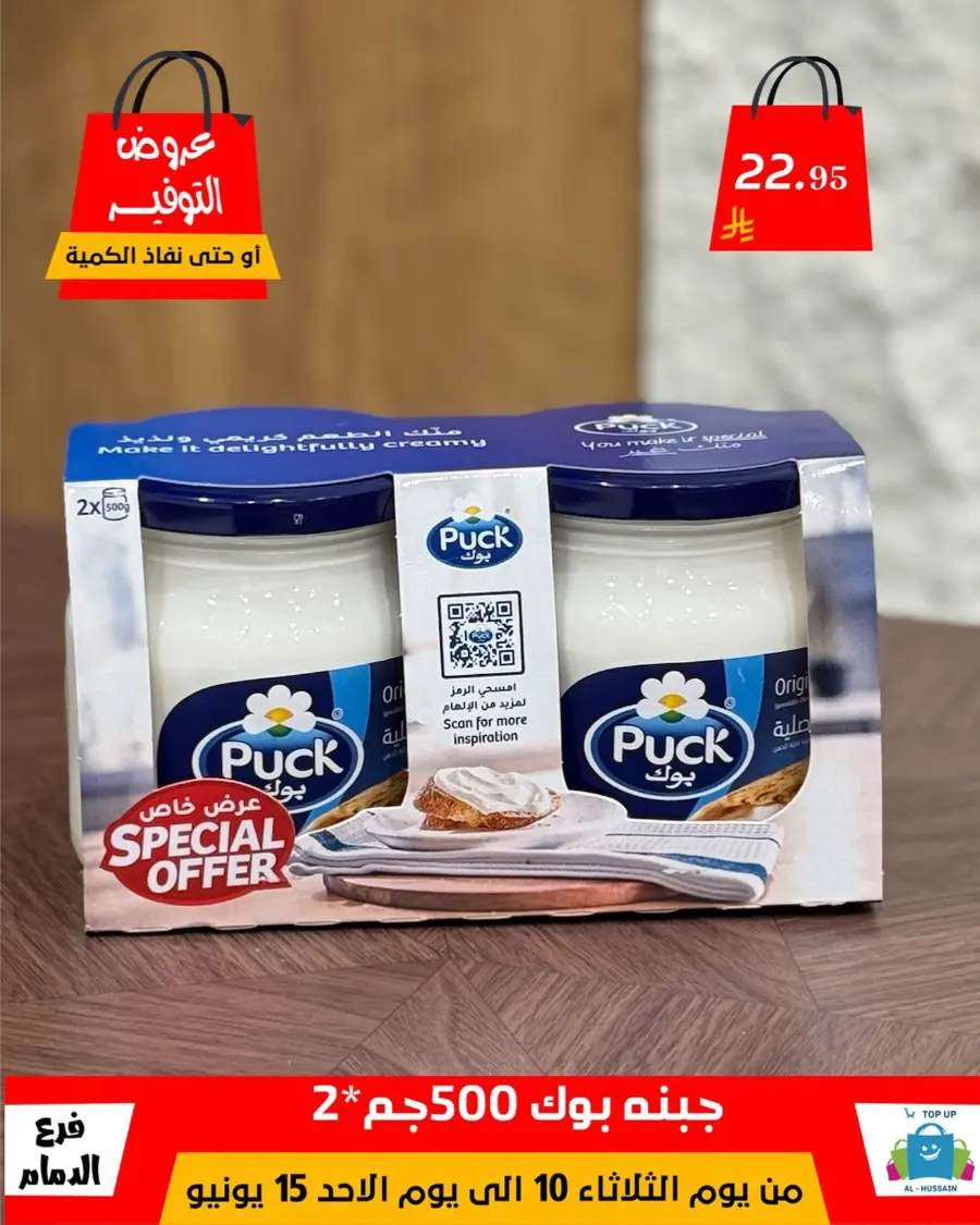 Special Offer - Save More Today! In Al Hussein Top Up Dammam
