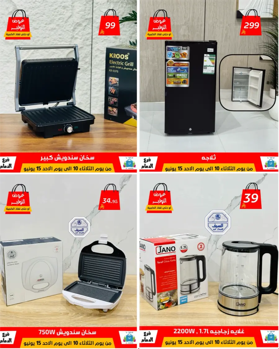 Special Offer - Save More Today! In Al Hussein Top Up Dammam