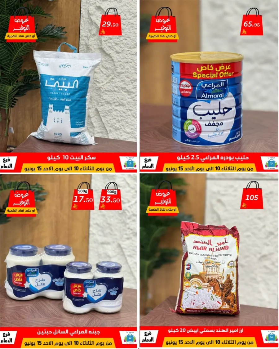 Special Offer - Save More Today! In Al Hussein Top Up Dammam