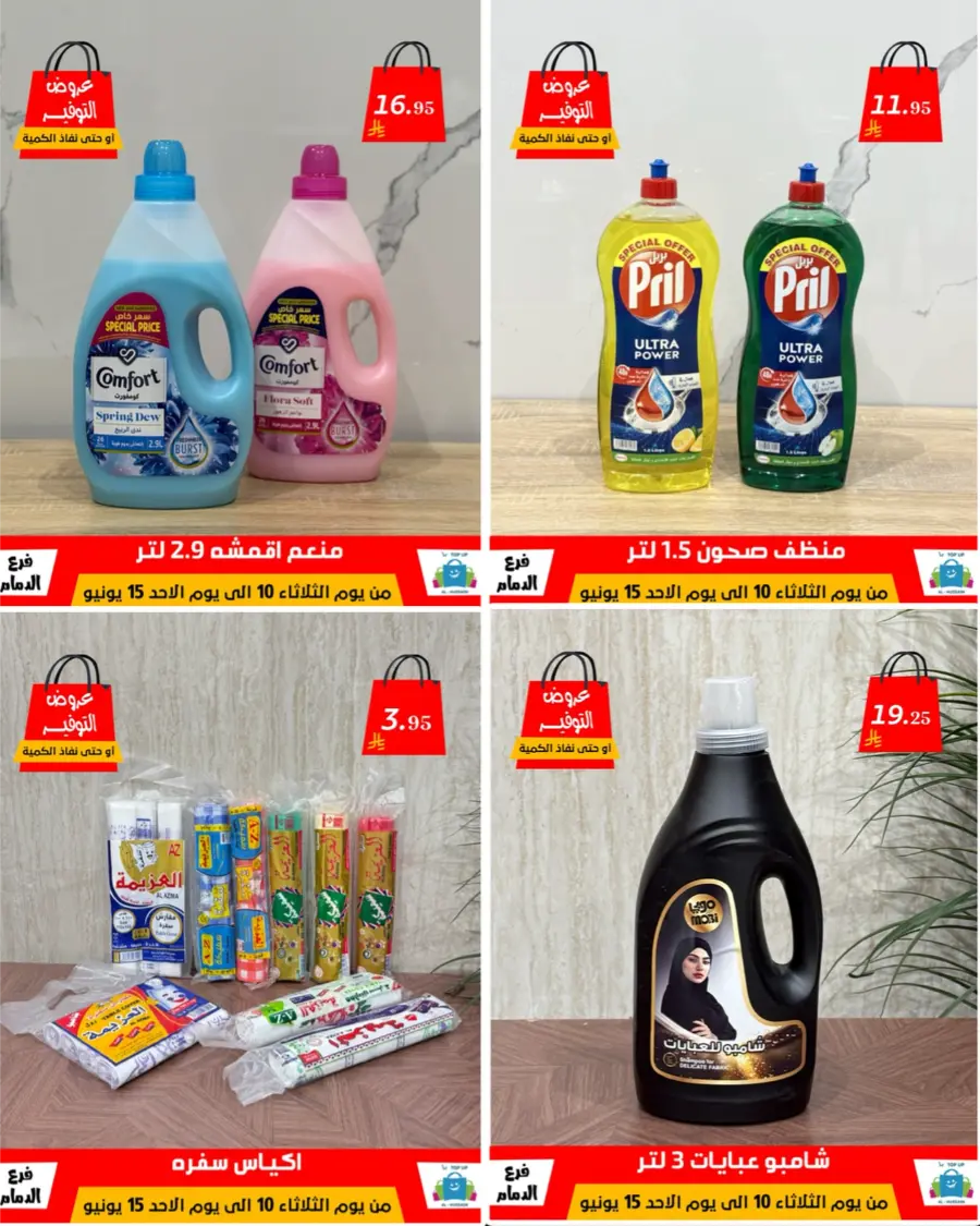 Special Offer - Save More Today! In Al Hussein Top Up Dammam