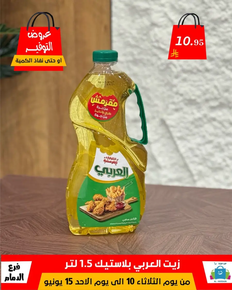 Special Offer - Save More Today! In Al Hussein Top Up Dammam