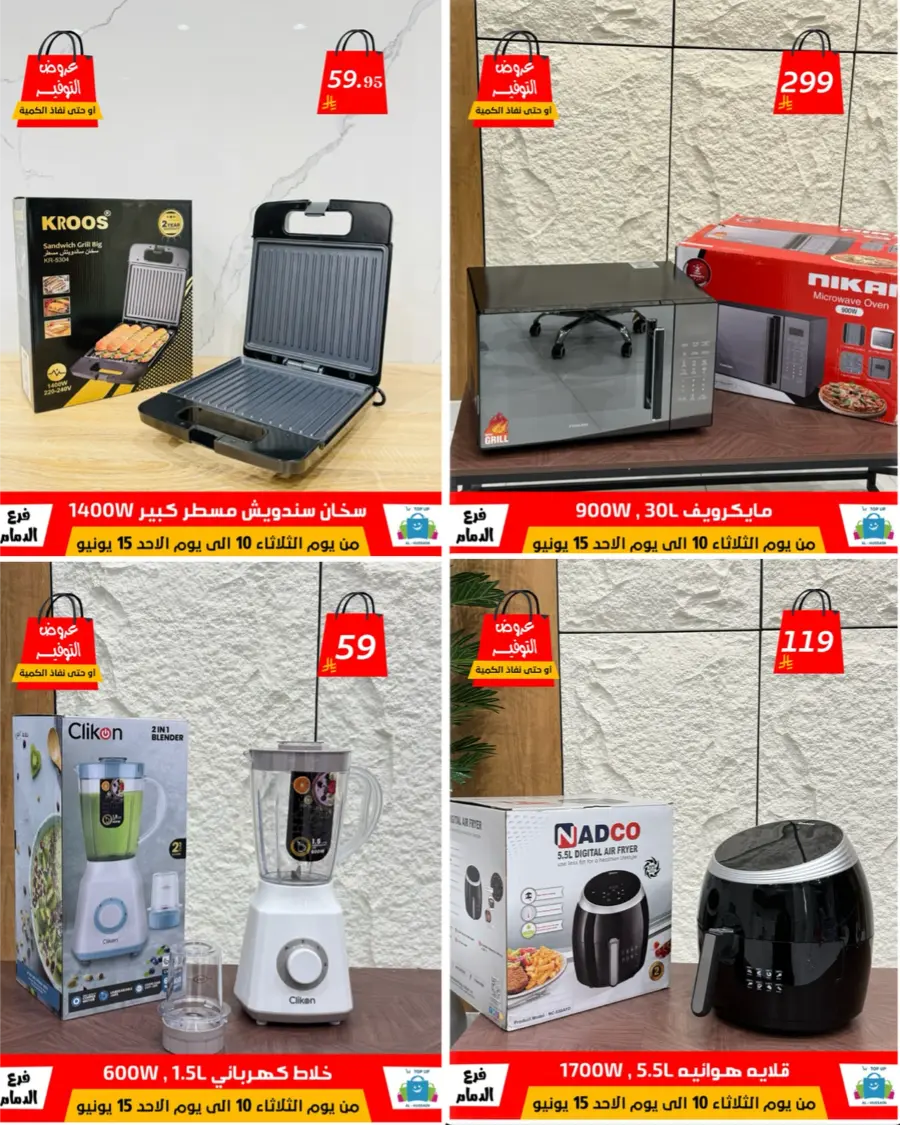 Special Offer - Save More Today! In Al Hussein Top Up Dammam