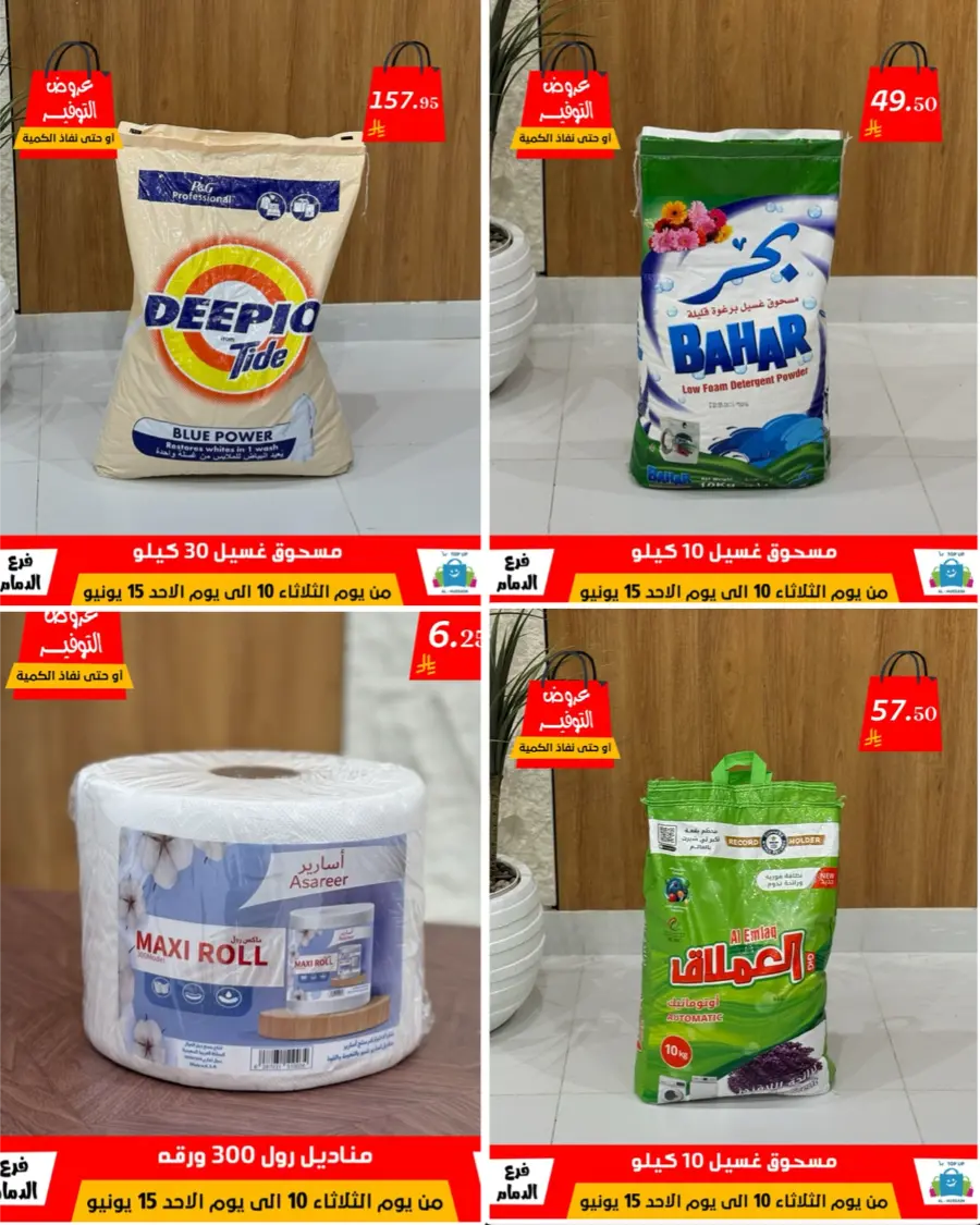 Special Offer - Save More Today! In Al Hussein Top Up Dammam
