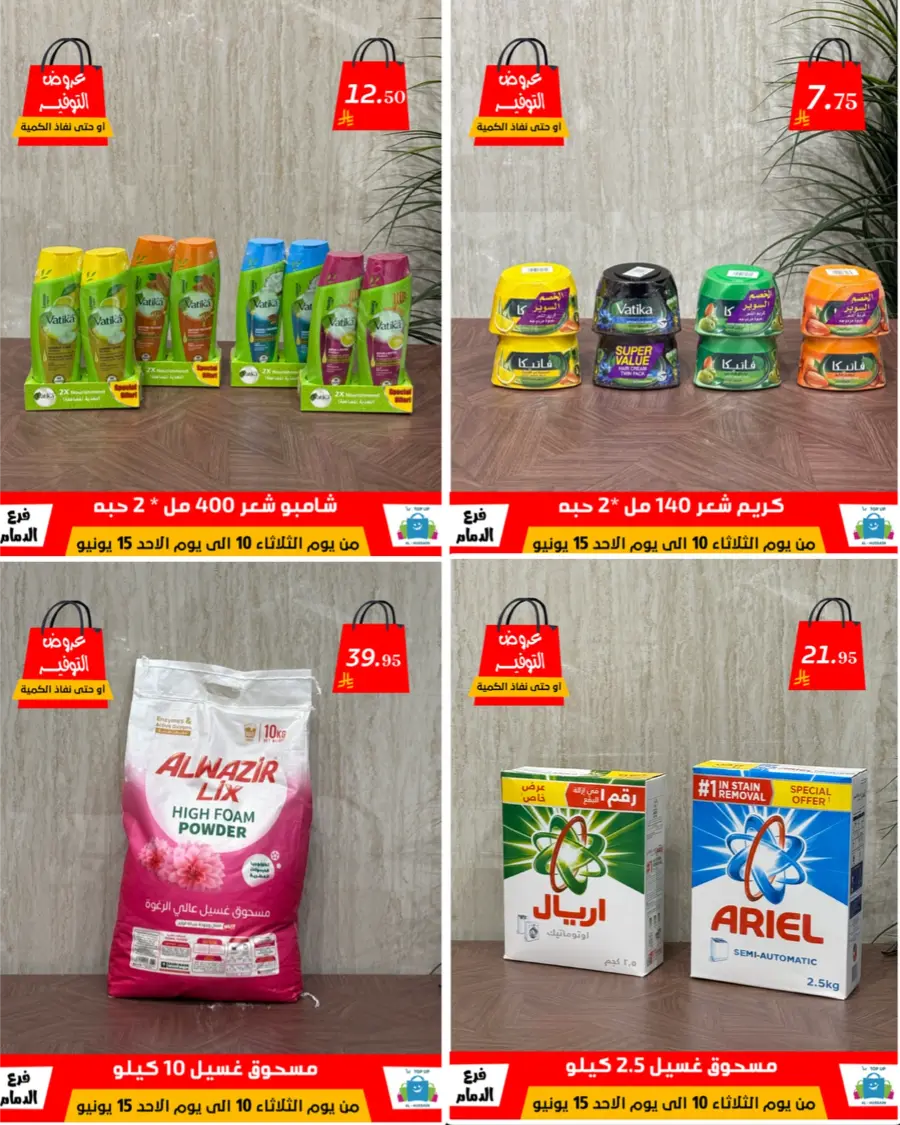 Special Offer - Save More Today! In Al Hussein Top Up Dammam