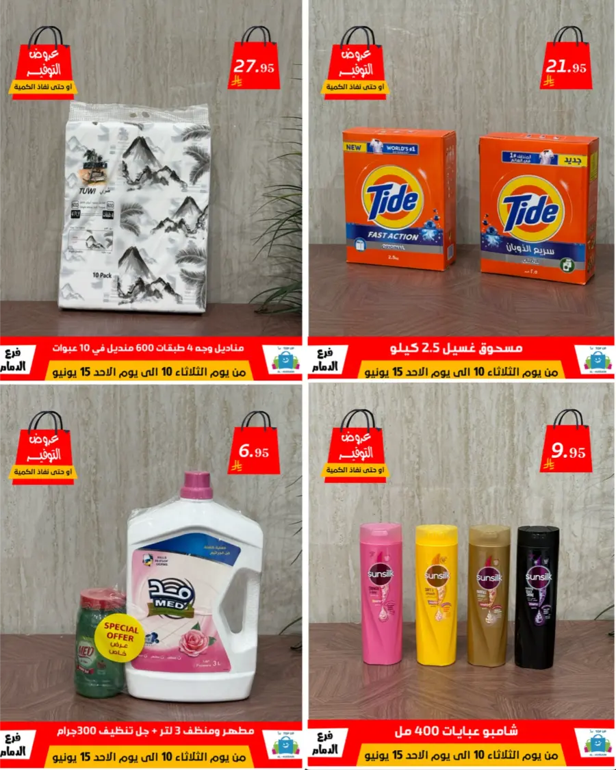 Special Offer - Save More Today! In Al Hussein Top Up Dammam