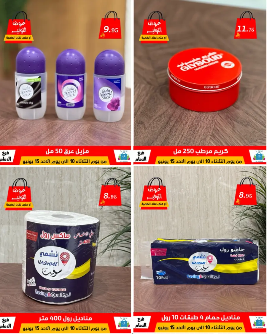 Special Offer - Save More Today! In Al Hussein Top Up Dammam