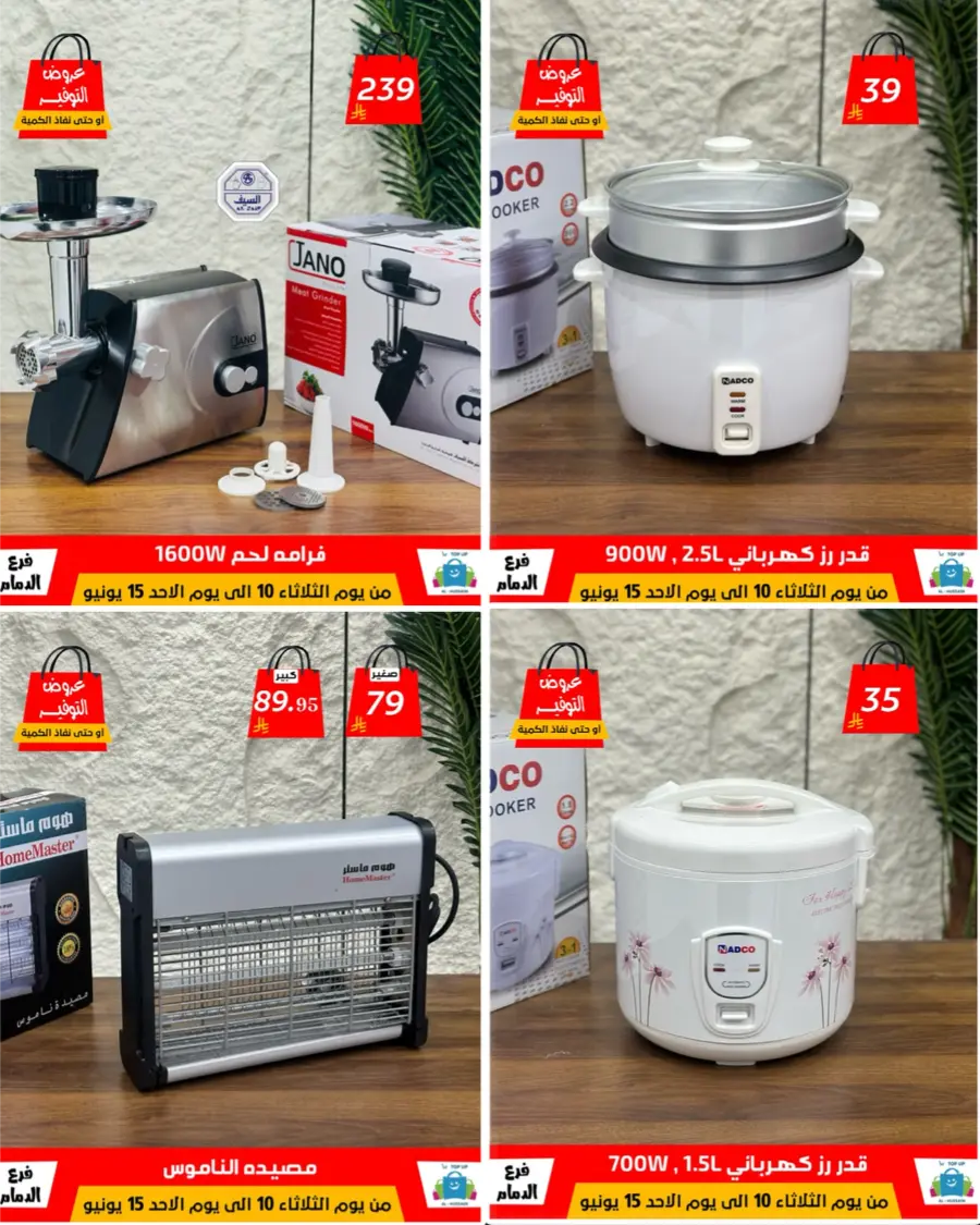 Special Offer - Save More Today! In Al Hussein Top Up Dammam