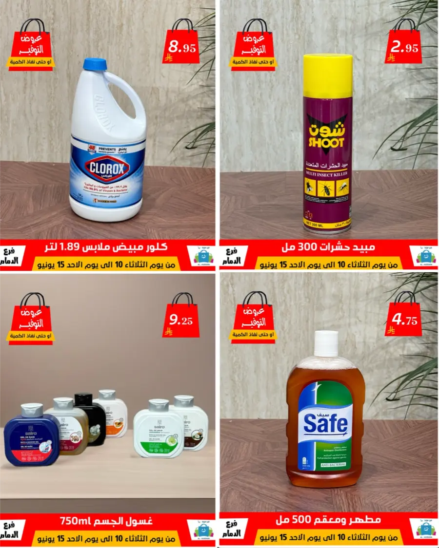 Special Offer - Save More Today! In Al Hussein Top Up Dammam