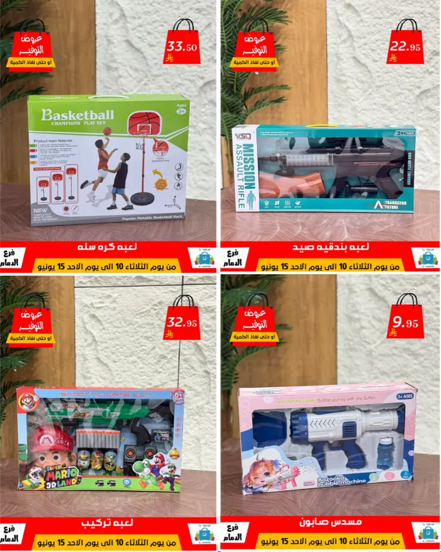 Special Offer - Save More Today! In Al Hussein Top Up Dammam