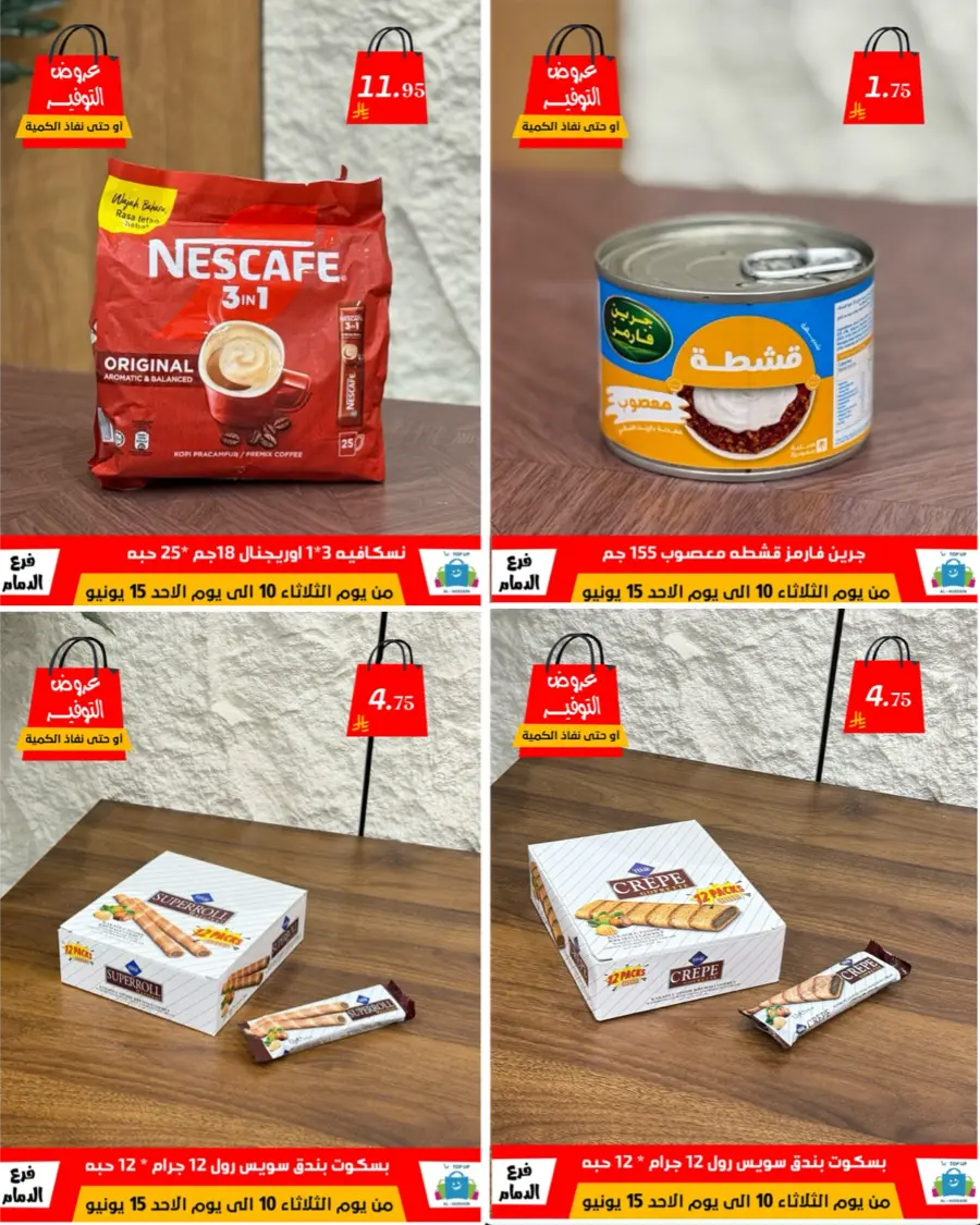 Special Offer - Save More Today! In Al Hussein Top Up Dammam