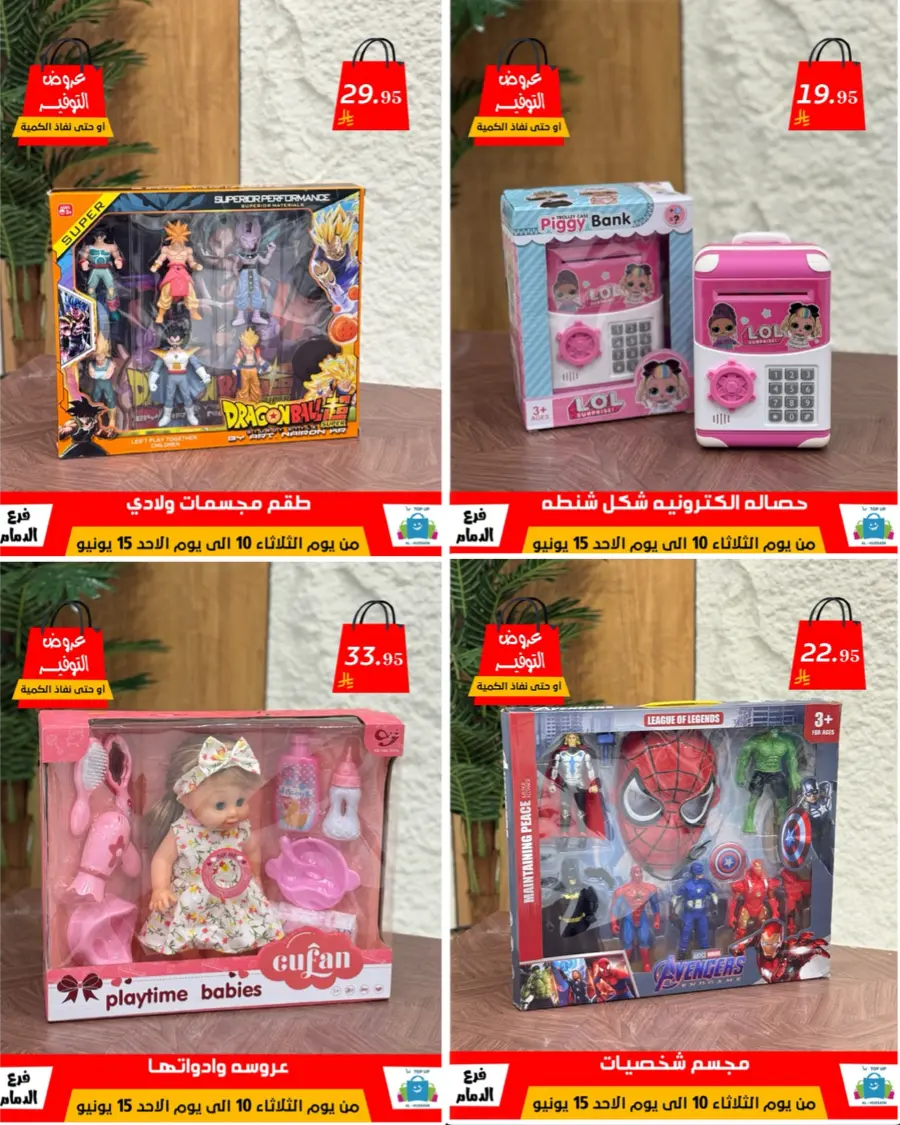 Special Offer - Save More Today! In Al Hussein Top Up Dammam