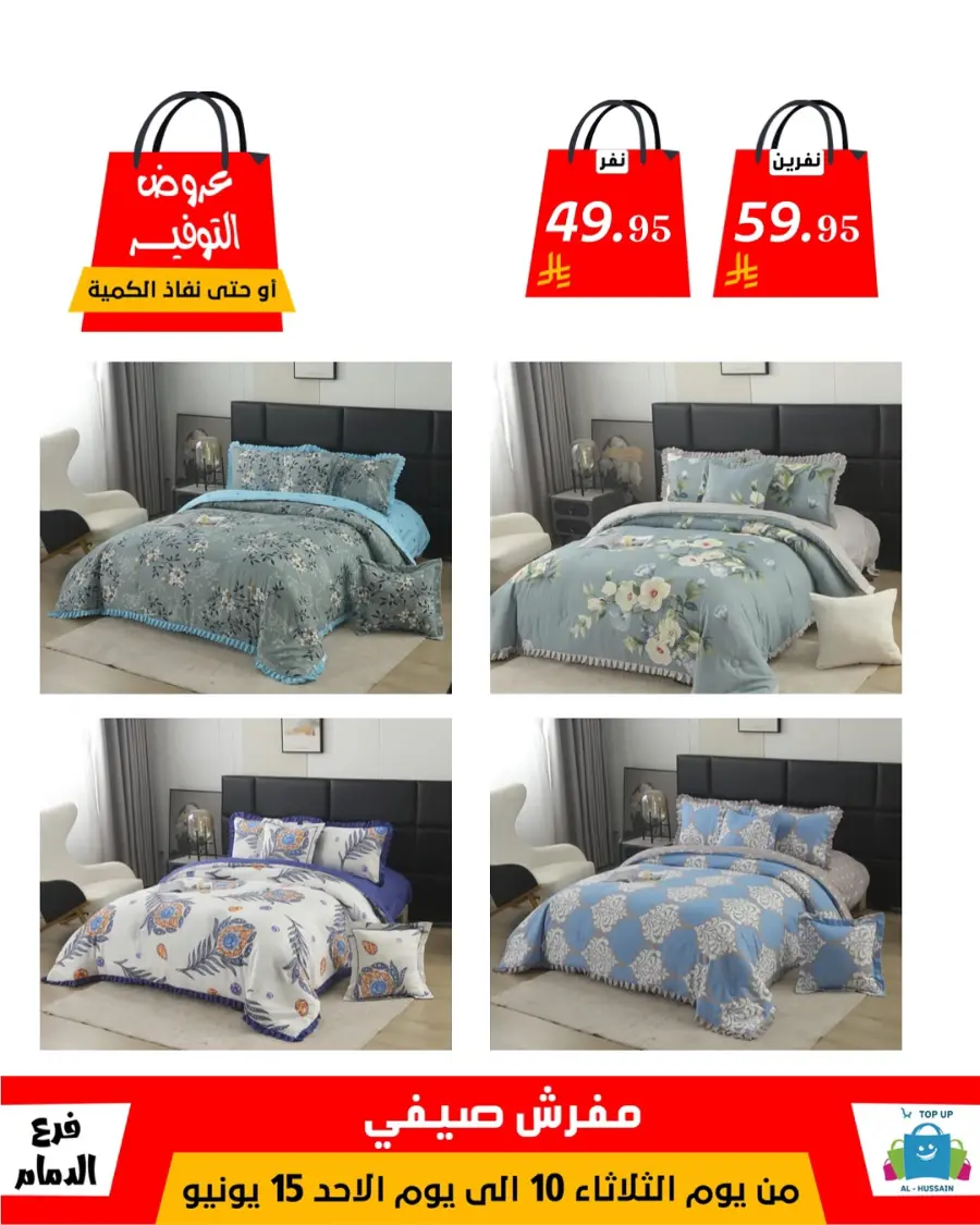 Special Offer - Save More Today! In Al Hussein Top Up Dammam