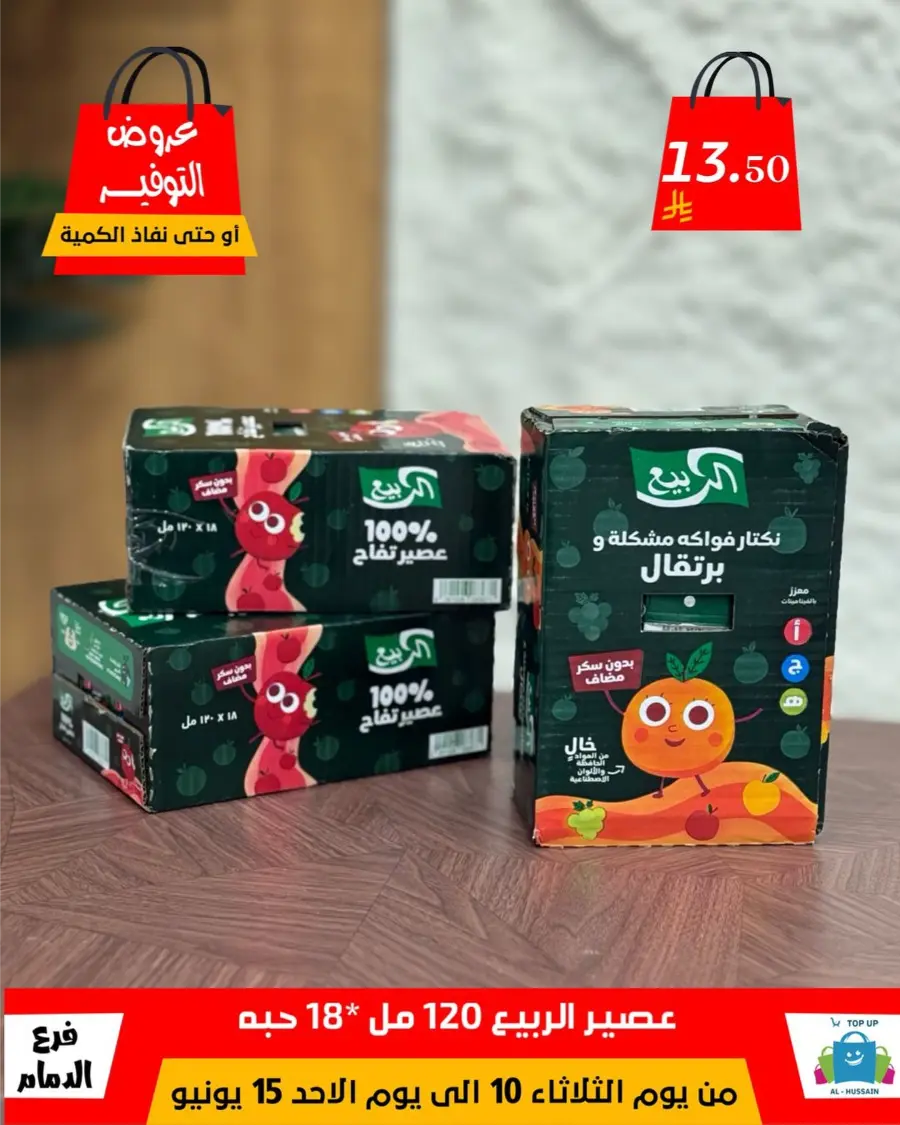 Special Offer - Save More Today! In Al Hussein Top Up Dammam