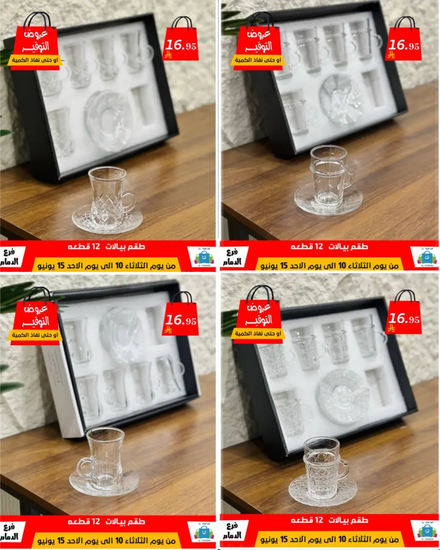 Special Offer - Save More Today! In Al Hussein Top Up Dammam