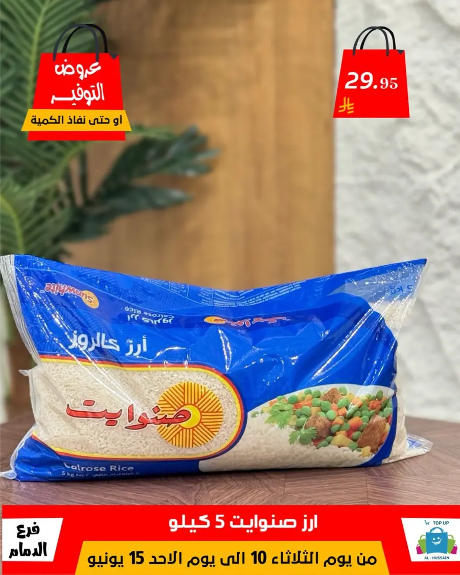 Special Offer - Save More Today! In Al Hussein Top Up Dammam