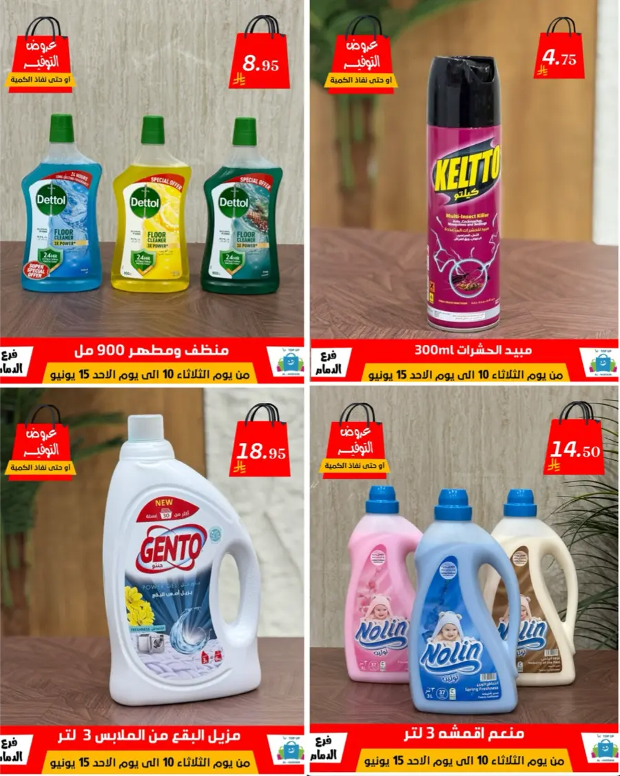 Special Offer - Save More Today! In Al Hussein Top Up Dammam