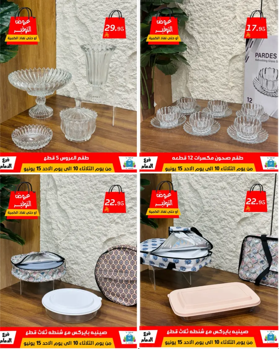 Special Offer - Save More Today! In Al Hussein Top Up Dammam
