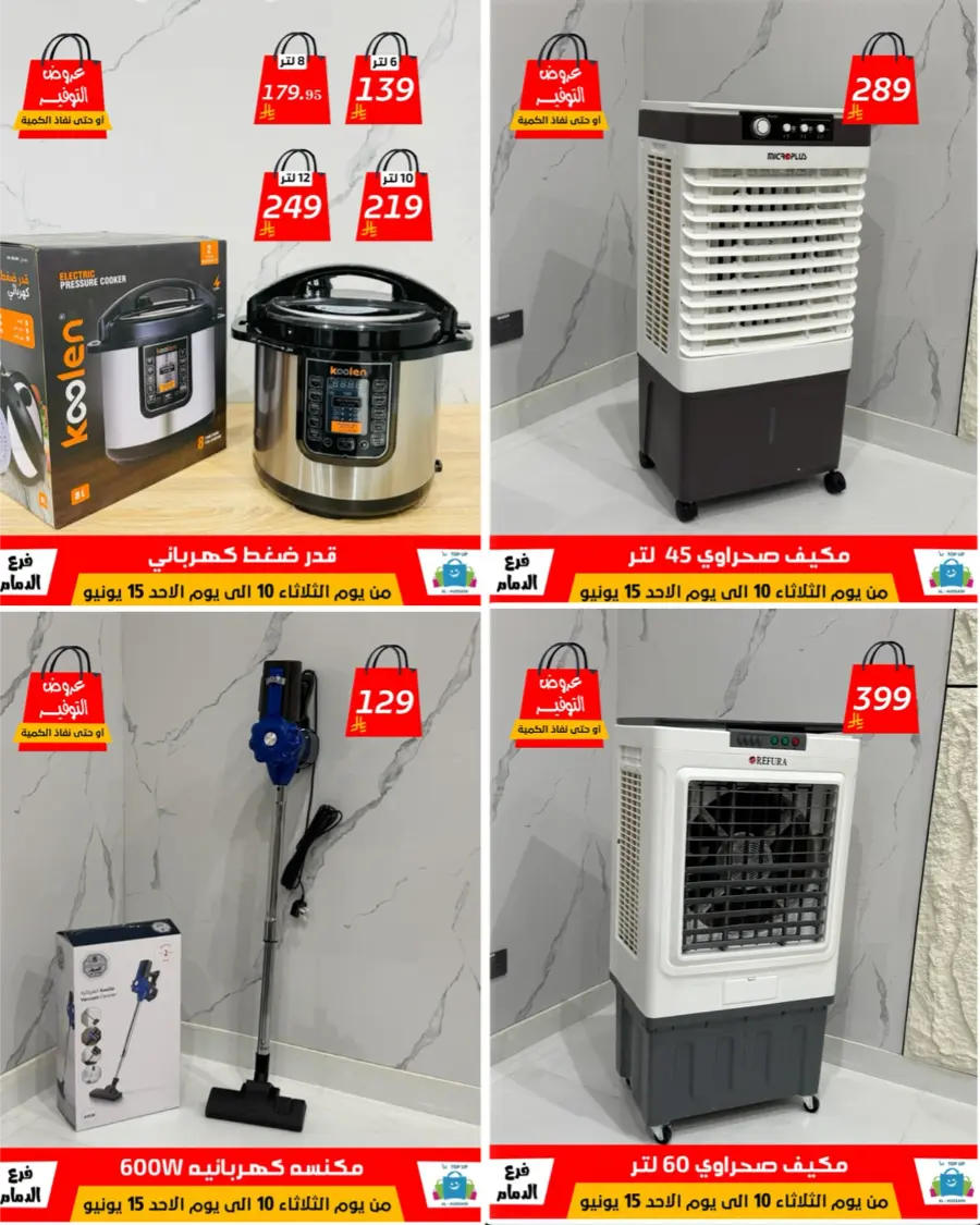 Special Offer - Save More Today! In Al Hussein Top Up Dammam